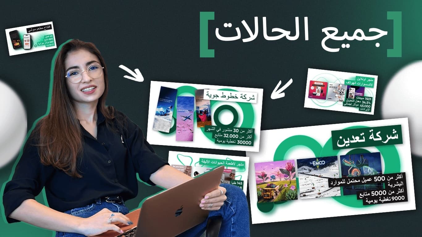 جميع الحالات